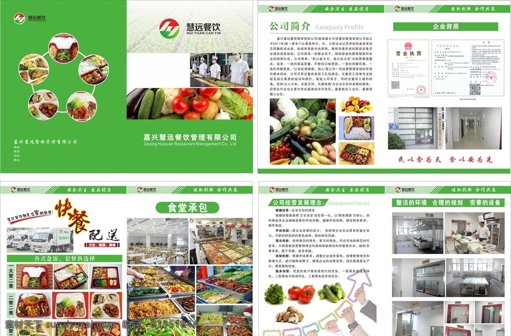 餐饮画册 绿色蔬菜 套餐饭 企业画册 餐饮配送 食堂 画册设计