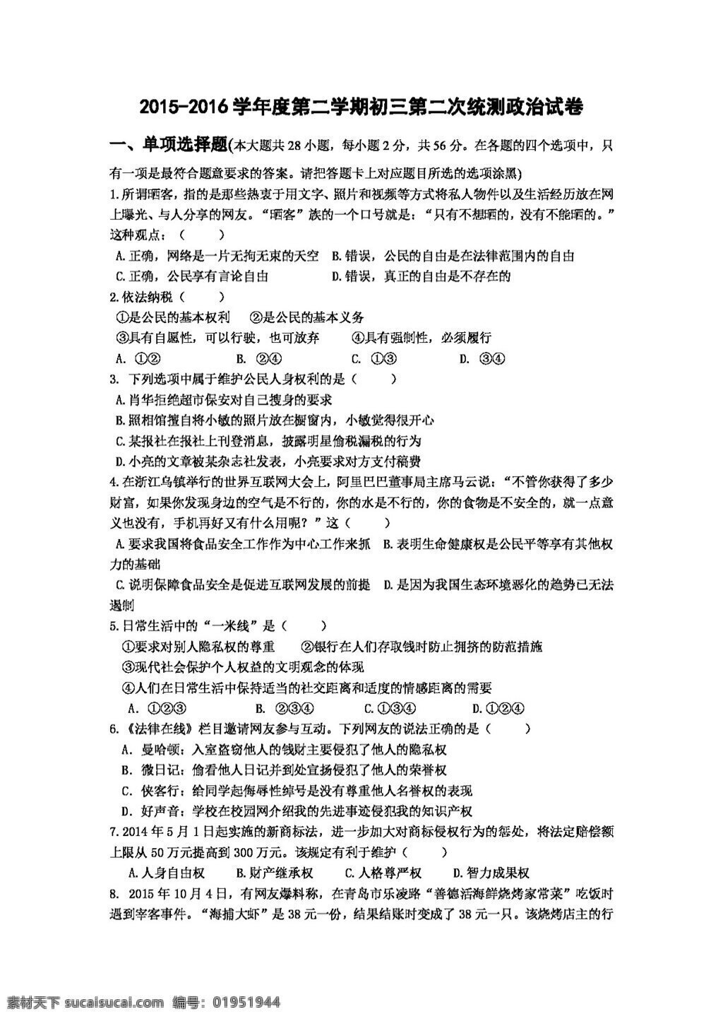 中考 专区 思想 品德 广东省 九 年级 二 次 模拟 考试 政治 试题 试题试卷 思想品德 中考专区