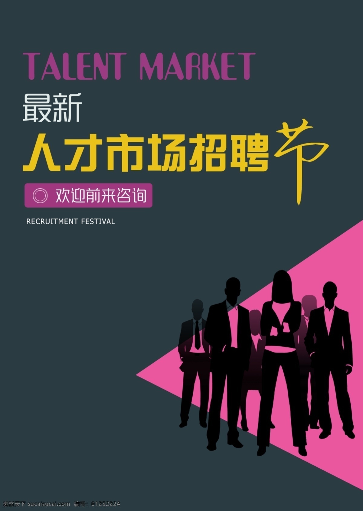 诚聘 招贤纳士 超市招聘 报纸招聘 招聘宣传单 校园招聘 诚聘英才 招聘海报 招聘广告 诚聘精英 招聘展架 招兵买马 网络招聘 公司招聘 企业招聘 ktv招聘 夜场招聘 商场招聘 人才招聘 招聘会 服装招聘 高薪诚聘 百万年薪 招聘横幅 餐饮招聘 酒吧招聘 工厂招聘