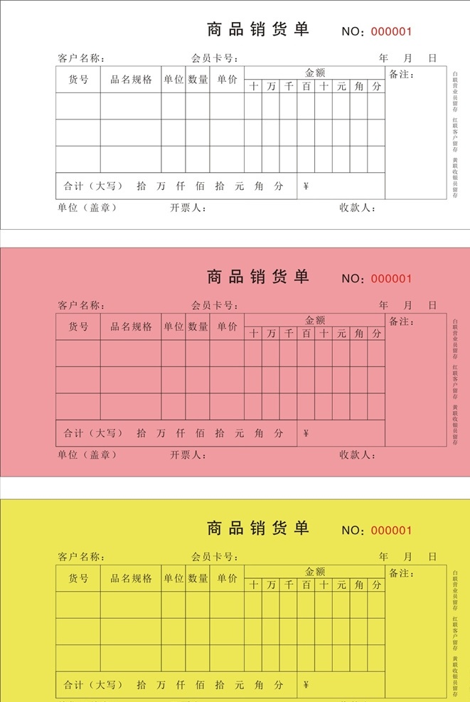 货品销售单 联单 无碳联单 无碳复写联单 三联单 灯饰馆联单 五光十色联单 公司用物