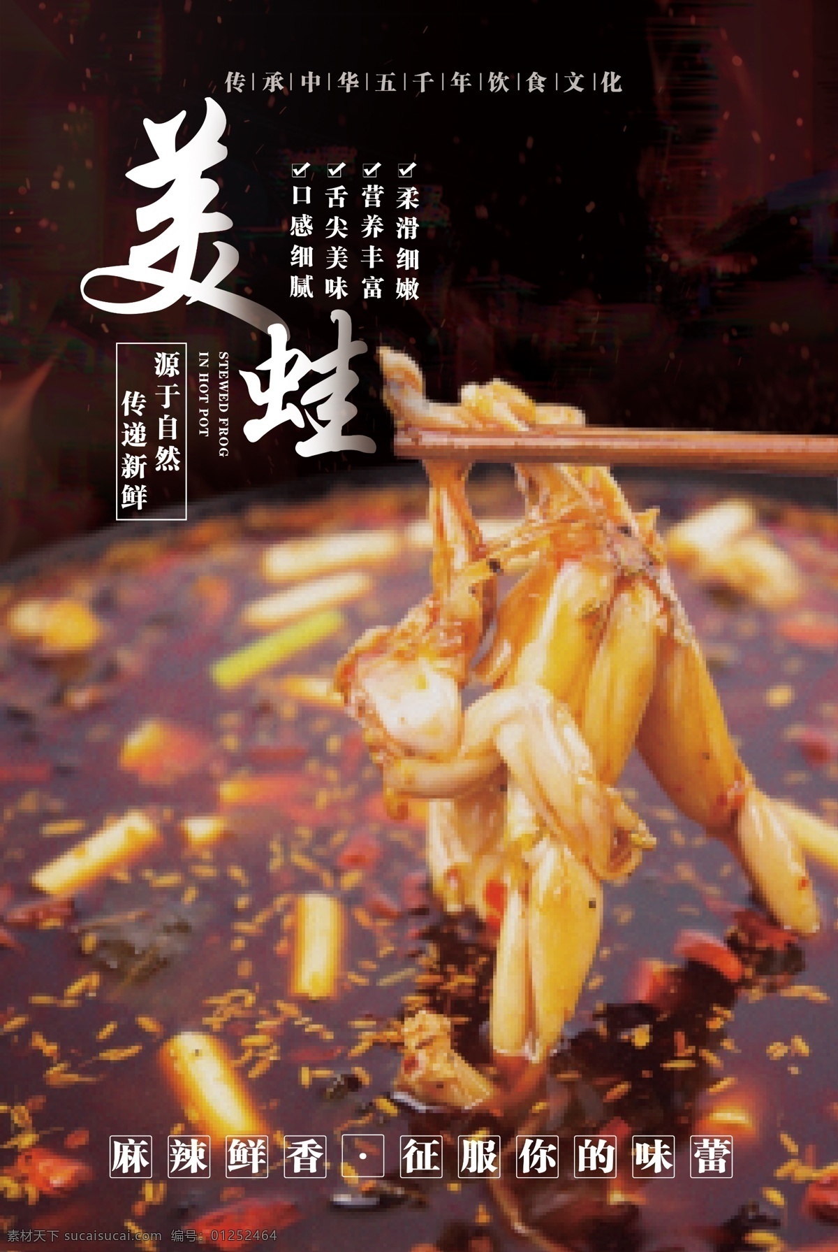 美食 宣传海报 美蛙 宣传 海报 火锅 重庆 排版 传统