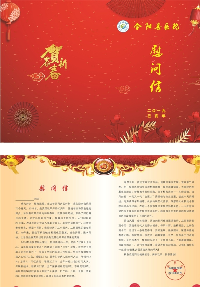 2019 年 慰问信 恭贺新春 喜庆背景 灯笼 祥云