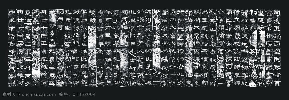 传统文化 诗词 文化 文化艺术 文字 文字模板下载 艺术 碑文 文字设计素材 上古文化