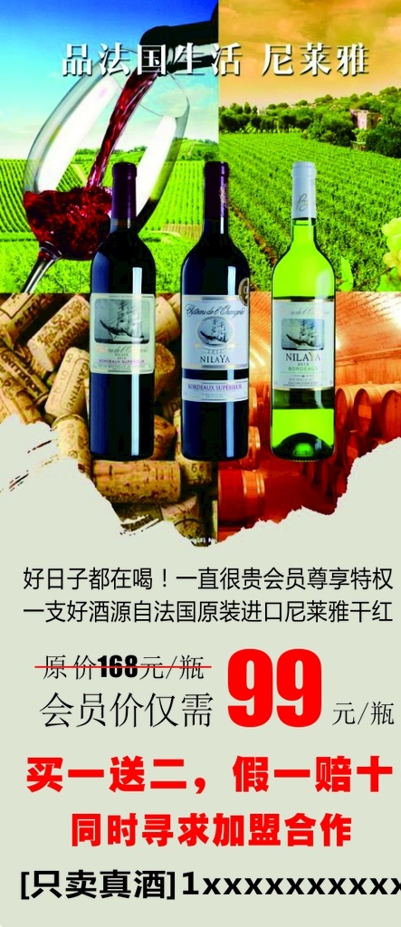 尼莱雅红酒 干红葡萄酒 尼莱雅 红酒 海报 绿色