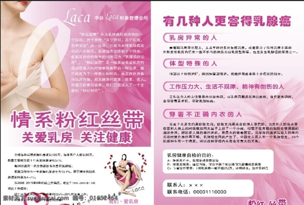 粉红 丝带 宣传 稿 粉红丝带宣传 粉红丝带广告 粉红丝带美胸 粉红丝带主题 胸部保养 分层