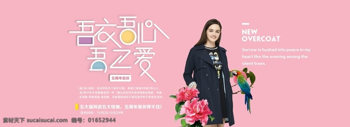 大衣海报1 女装 冬装 可爱