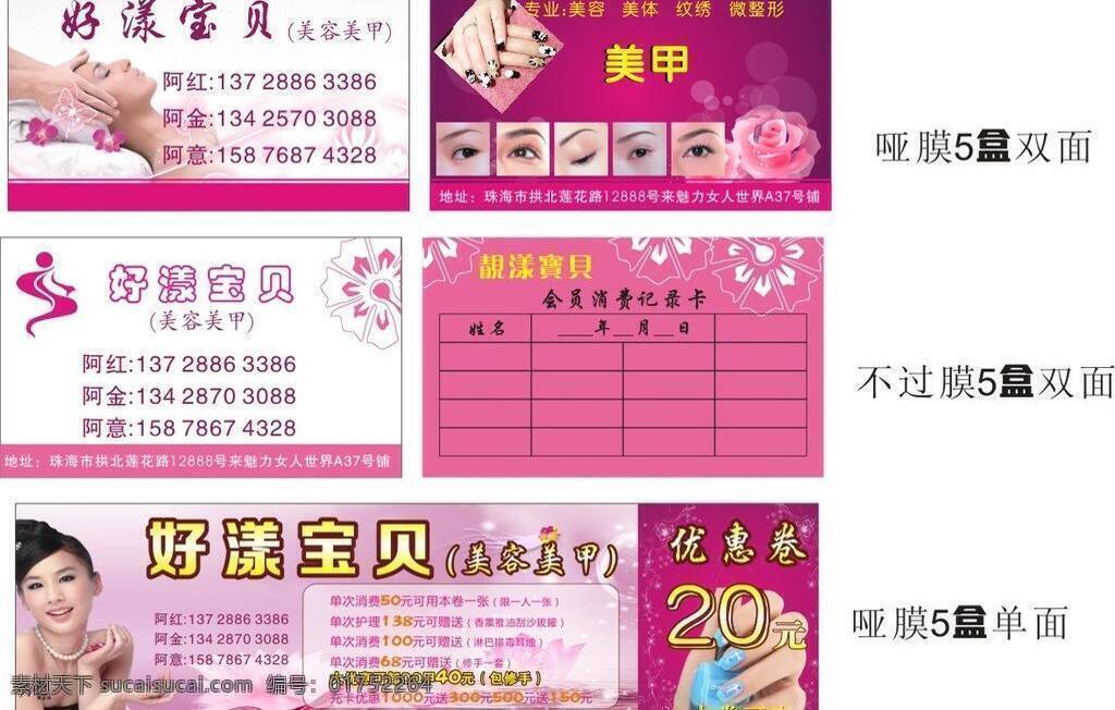 美甲图片 美容名片 美容 名片 模板下载 美容图片 美容优惠券 名片卡片 矢量 美容惠员卡 名片卡 广告设计名片