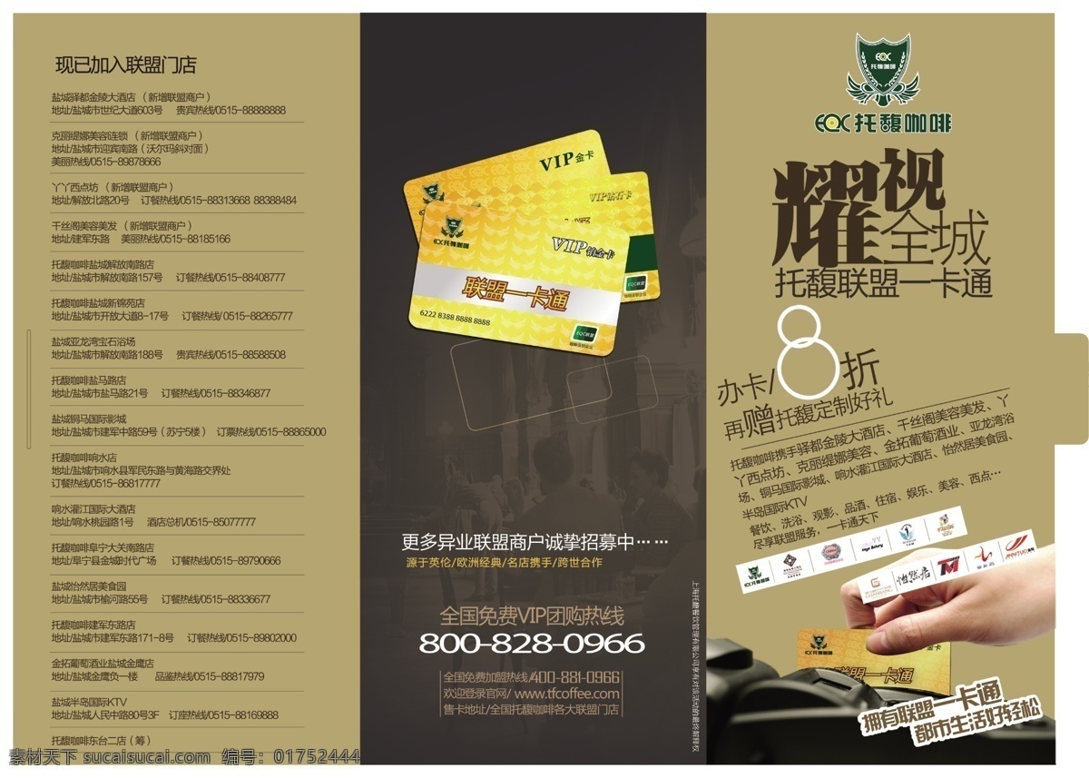 pos机 psd源文件 广告设计模板 画册设计 会员卡 咖啡 联盟 三折页 三 折页 模板下载 折扣 刷卡机 托馥咖啡 源文件 名片卡 其他名片