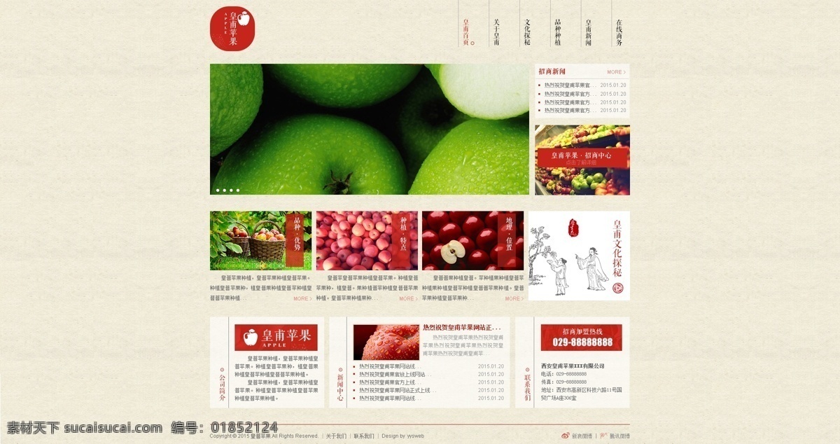 苹果 种植 公司 招商 网站 简约 文化 大气 环保 简洁 简洁网页 简洁网站 绿色 农业 网页 企业 农业网站 苹果网站 企业网站 种植网站 农业公司网站 网站模板 网站模版分层 简约大气网站 web 界面设计 中文模板 网站前端设计 企业招商网站 招商网站 农业科技 网页素材 其他网页素材