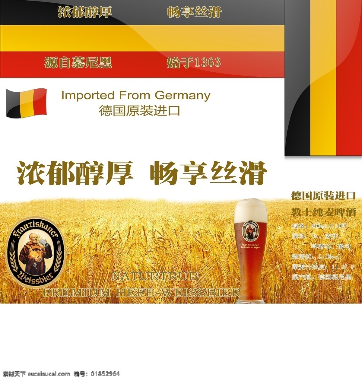 德国啤酒礼盒 德国 啤酒 麦浪 教士 礼盒 纯麦 包装设计