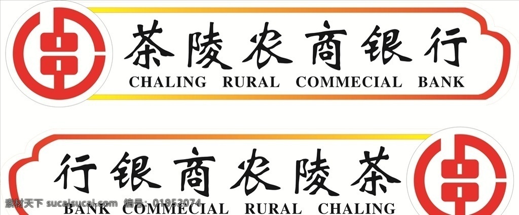茶陵 农商 银行 车身 贴 农商银行 车身贴 农商车身贴 农行车身贴 银行车身贴 农商银行标志