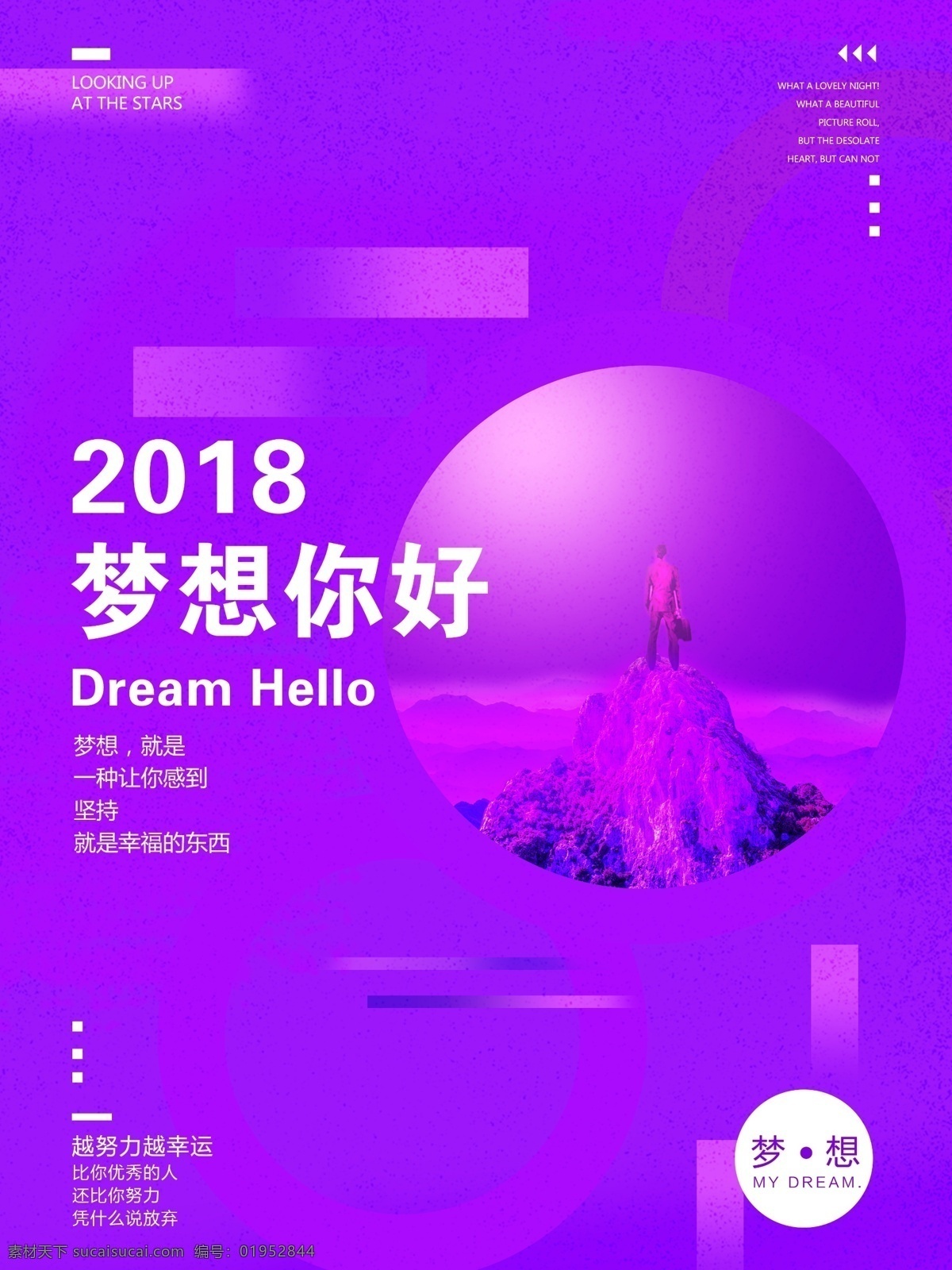 2018 梦想 你好 紫外光 微 信 配 图 海报 梦想你好 日签 微信配图 紫外光色