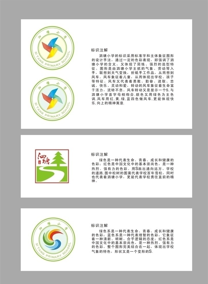 小学标志 学校 标志 logo 小学 标识 企业 标识标志图标 矢量