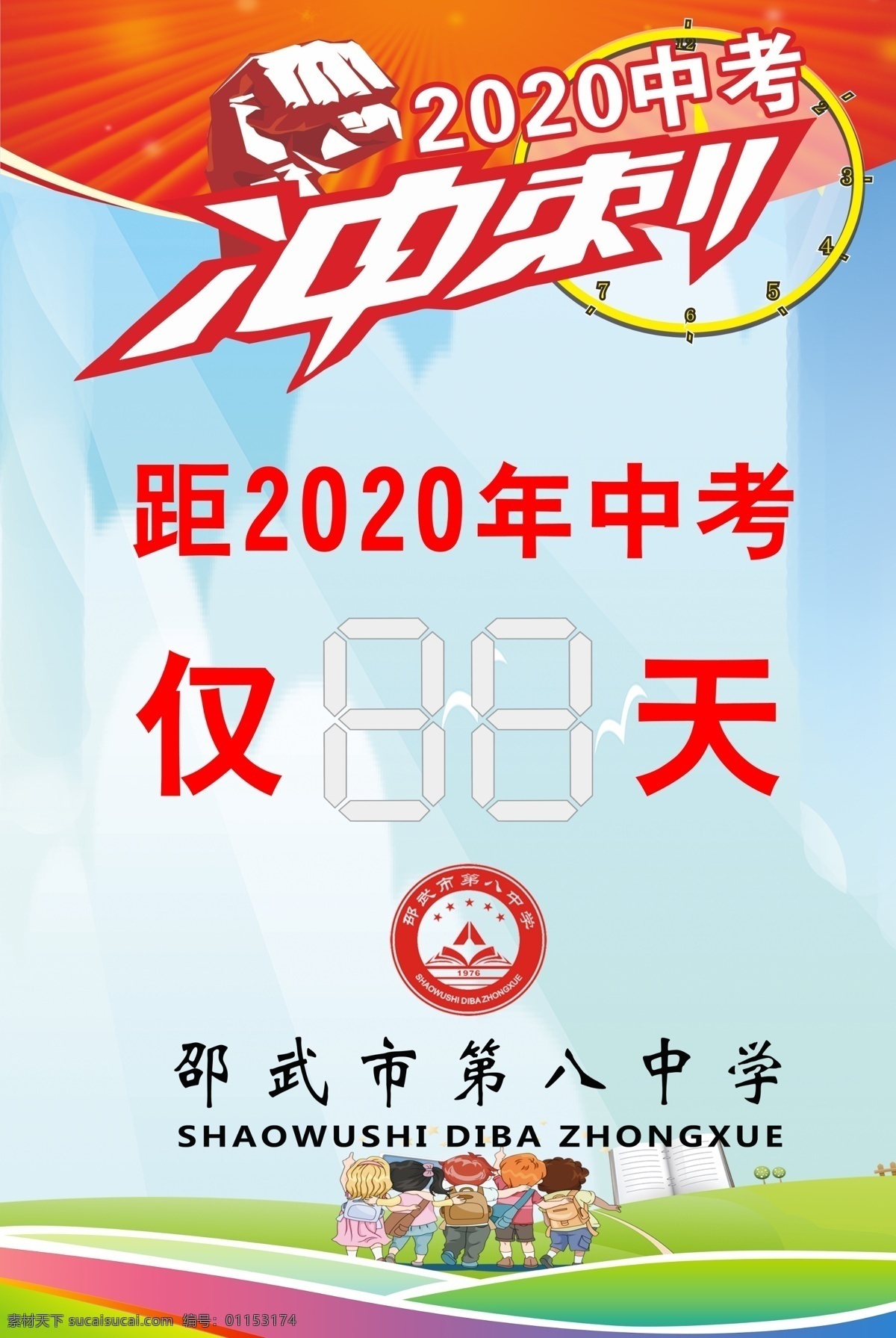 中考倒计时牌 中考 倒计时 冲刺 中学 2020中考 招贴设计
