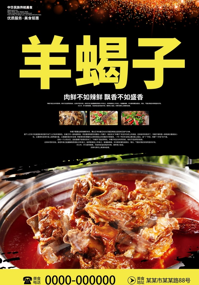 创意 简约 中华 美食 羊 蝎子 宣传海报 创意简约 中华美食 羊蝎子 美食海报 火锅 分层