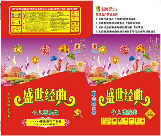 盛世经典 包装图 烟花包装 烟花 红色