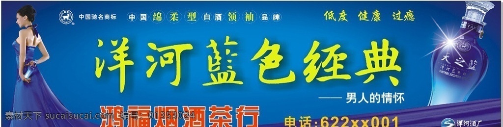 洋河蓝色经典 蓝色 酒 洋河 洋河酒 男性 情怀 其他模版 广告设计模板 矢量