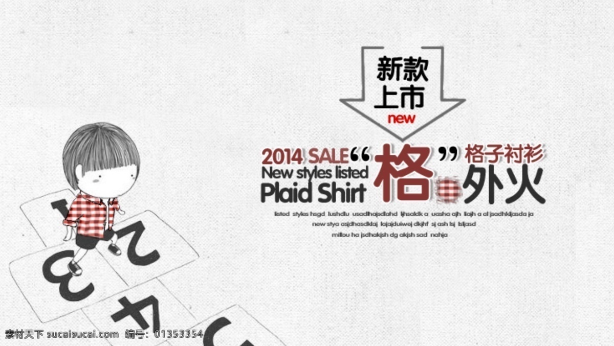 广告 卡通 卡通海报 童装 童装海报 网页模板 源文件 中文模板 格子 衬衫 模板下载 童装格子衬衫 格子衬衫 其他海报设计