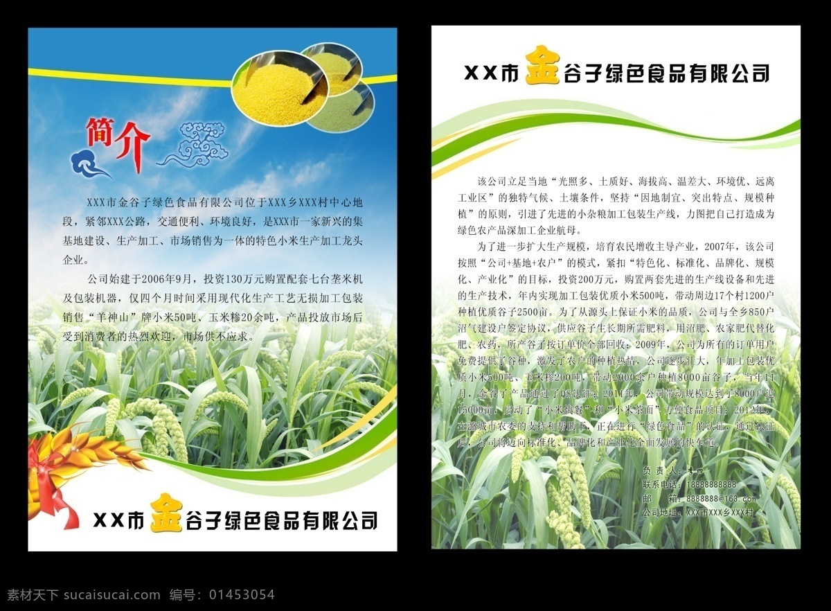 dm宣传单 彩页模板 彩页设计 广告设计模板 蓝天白云 农业彩页 宣传页 谷子彩页 谷子宣传页 金谷子 水稻地 源文件 海报 宣传海报 宣传单 彩页 dm
