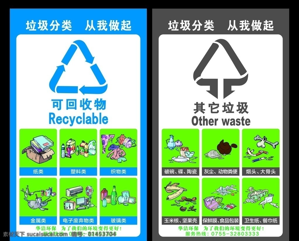 垃圾分类 垃圾矢量素材 垃圾模板下载 垃圾分类海报 分类垃圾 垃圾桶 矢量 常用标识