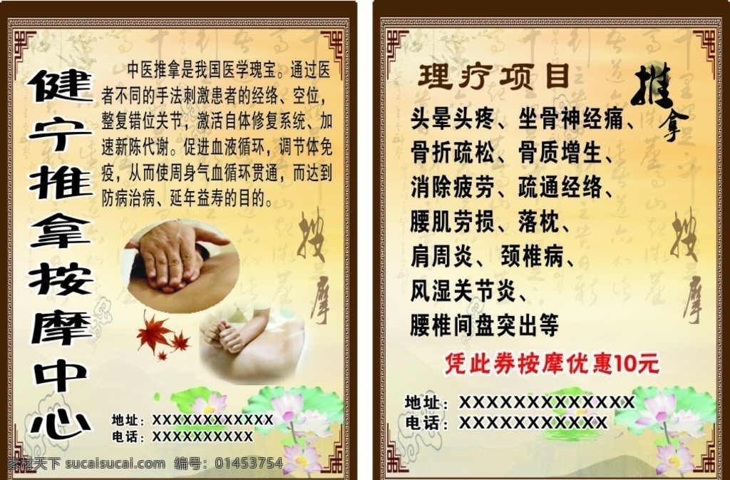 推拿按摩中心 矢量图 推拿 优惠 项目