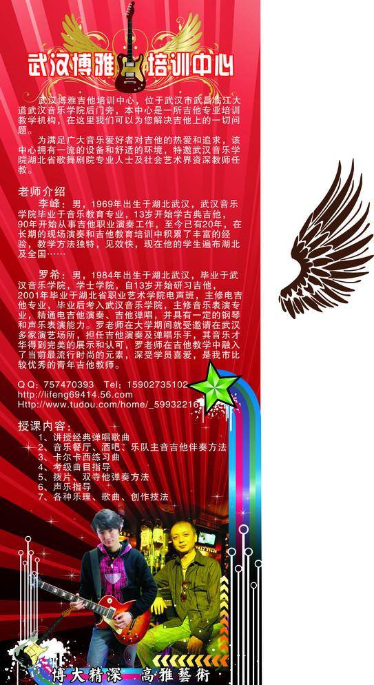 吉它 培训 海报 翅膀 大红背景 五角星 星星 音符 吉它培训海报 吉它培训中心 吉它矢量图 吉它海报 矢量 企业文化海报