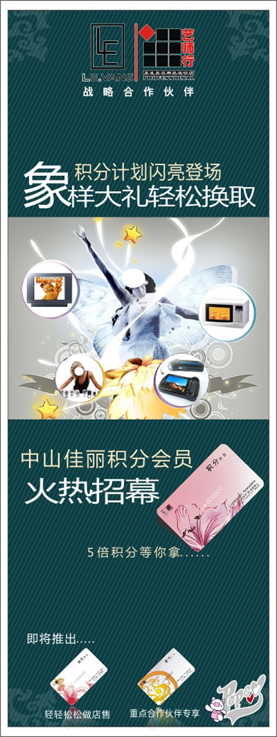 信用卡 办理 展架 积分计划 积分会员 白色