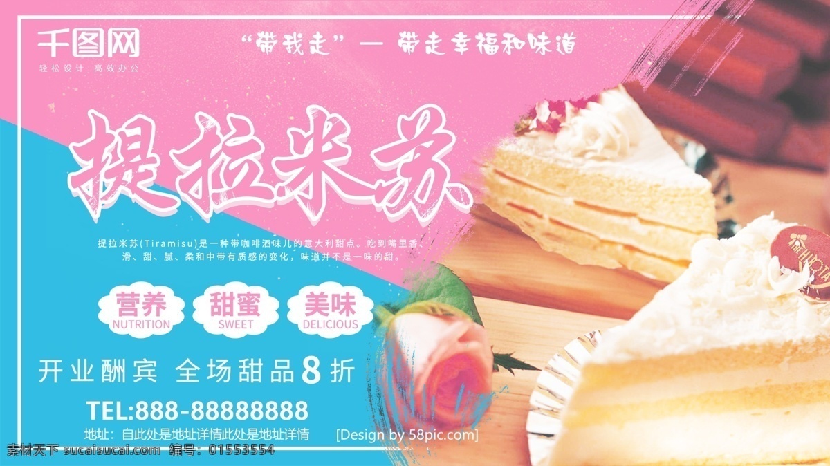 粉 蓝色 提拉 米苏 甜品 美食 宣传海报 美食海报 促销海报 提拉米苏 甜品海报 提拉米苏海报 美食宣传 甜品促销 美食促销海报 促销 海报 甜品促销海报
