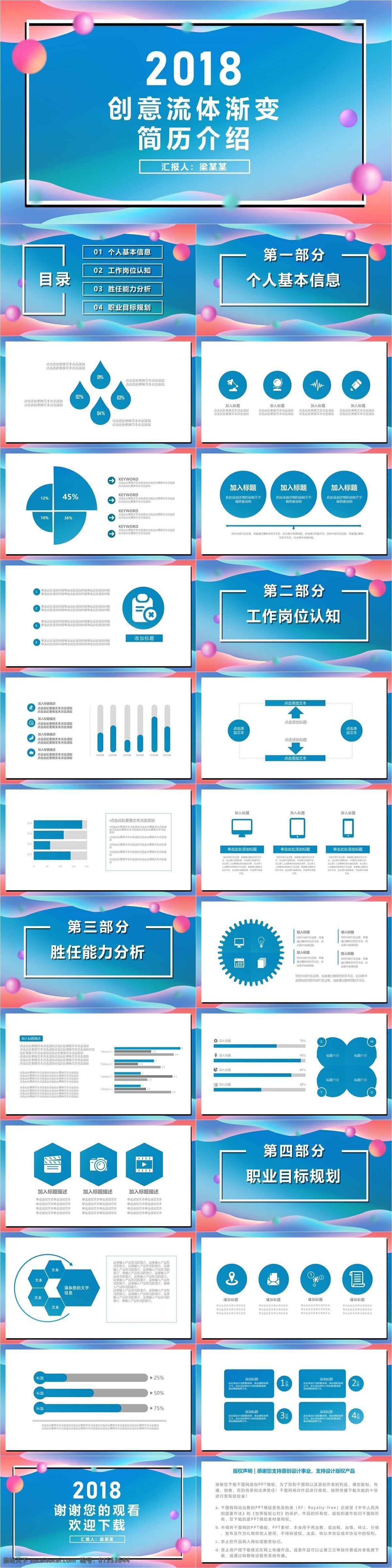 创意 流体 渐变 风格 个人简历 介绍 模板 ppt模板 简历 设计师 通用 设计师简历 求职简历 竞聘 岗位竞聘 竞岗 创意简历 文艺范 竞聘简历 个人介绍 简历介绍