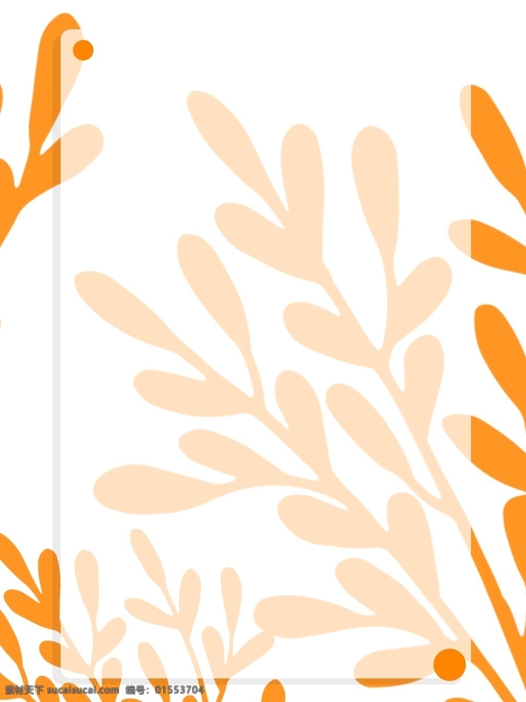 植物 清新 淡雅 广告 背景 时尚 树叶 橙色 边框 广告背景 文艺 百搭