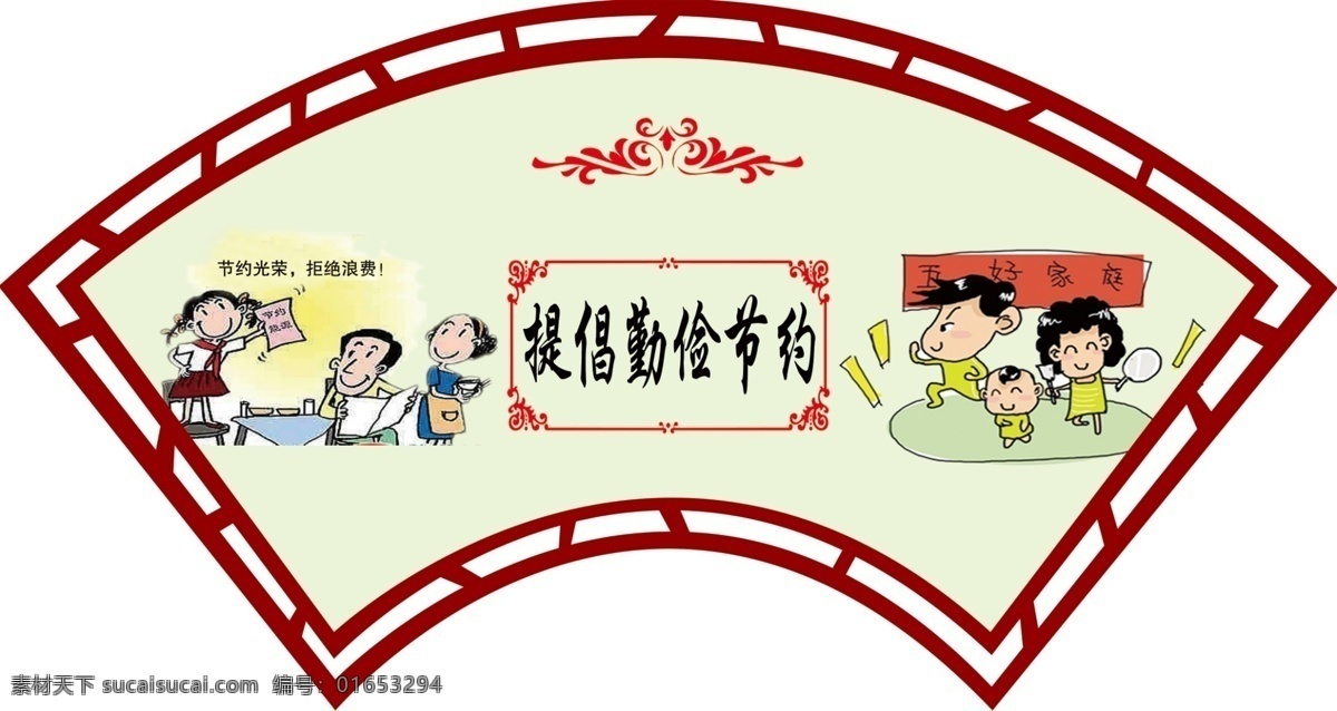 移风易俗 移风易谷漫画 创城 扇形 移风 易俗