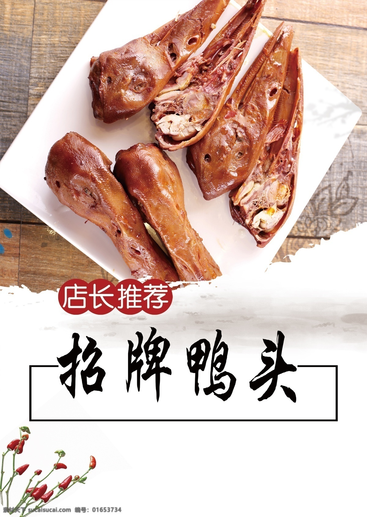招牌鸭头 店长推荐 招牌 菜谱 灯箱 菜谱灯箱 饭店 鸭头 鸭货