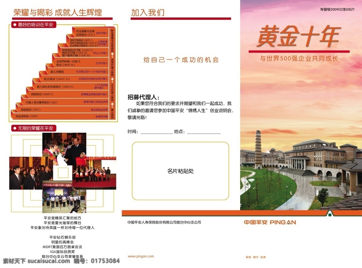 黄金 十 年 风景 广告设计模板 画册设计 宣传 宣传单 源文件 黄金十年 黄金十年照片 其他画册封面