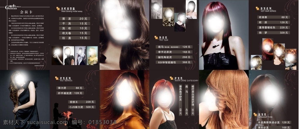 美发价目表 美发宣传册 美容美发 概念造型 概念美发 美发价目本 美发矢量素材 美发模板下载 美发 美发海报 姜发图片 美发背景 美发宣传单 发型 美发图 染发 创意美发 美发广告 个性美发 美发素材 发型设计 时尚美发 时尚美女 化妆 沙宣 头发护理 美发画册 画册设计