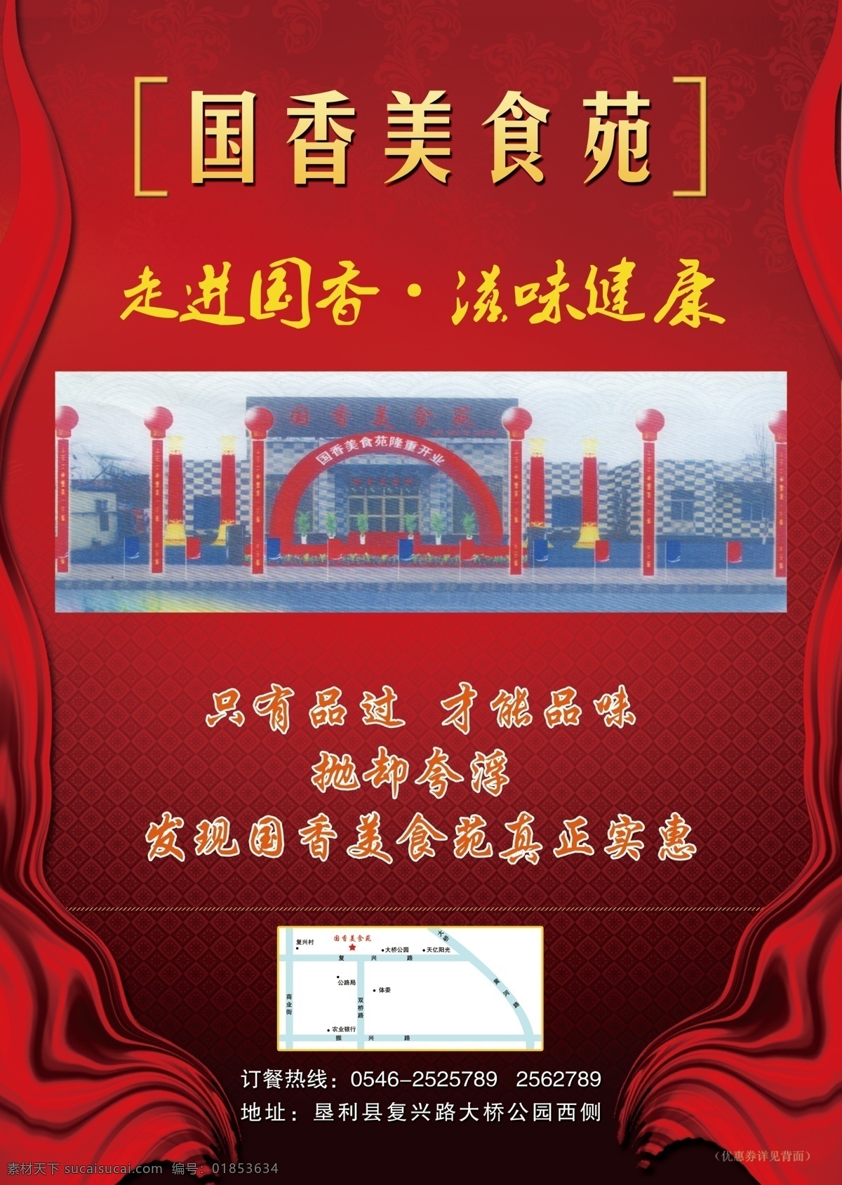 国 香 美食 苑 海报 地图 红背景 红绸带 psd源文件