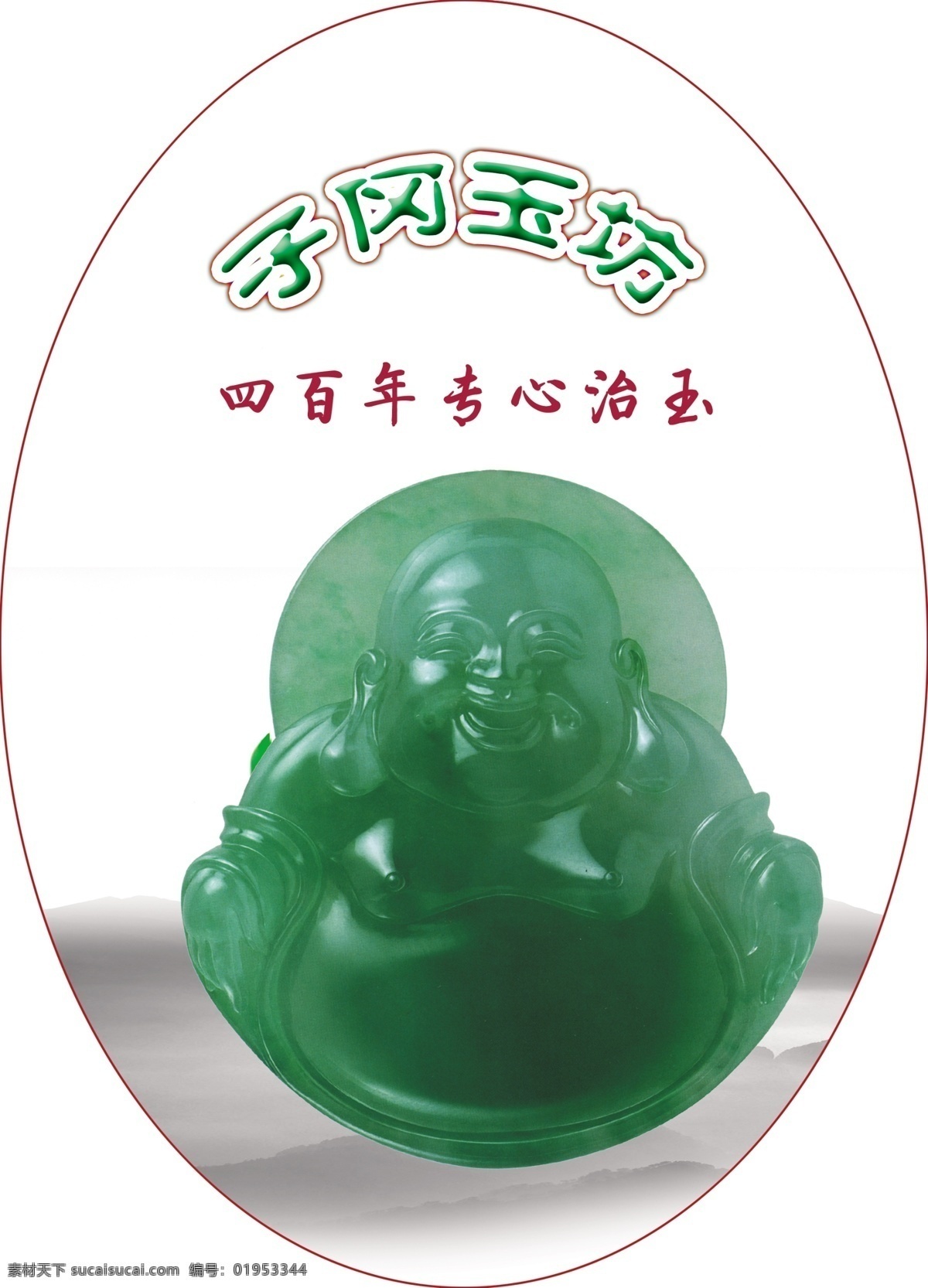 玉佛 子冈玉坊 中国风 水墨 挂件 玉制品 分层 源文件