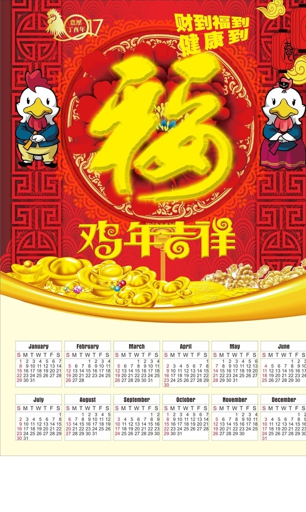 鸡年挂历设计 挂历 海报 鸡年 鸡娃娃 日历