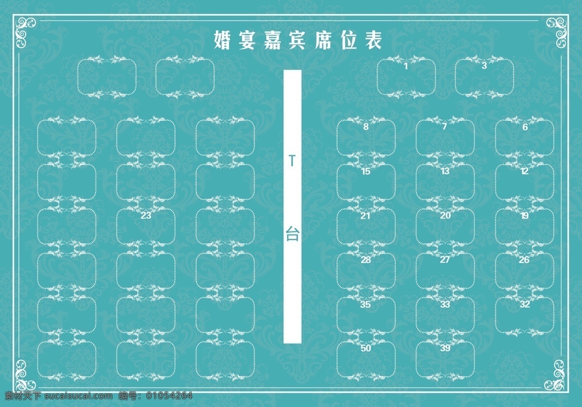 婚礼席位图 婚礼座次表 婚礼台型图 蒂芙尼蓝色 蓝色主题 分层素材 婚礼素材 分层