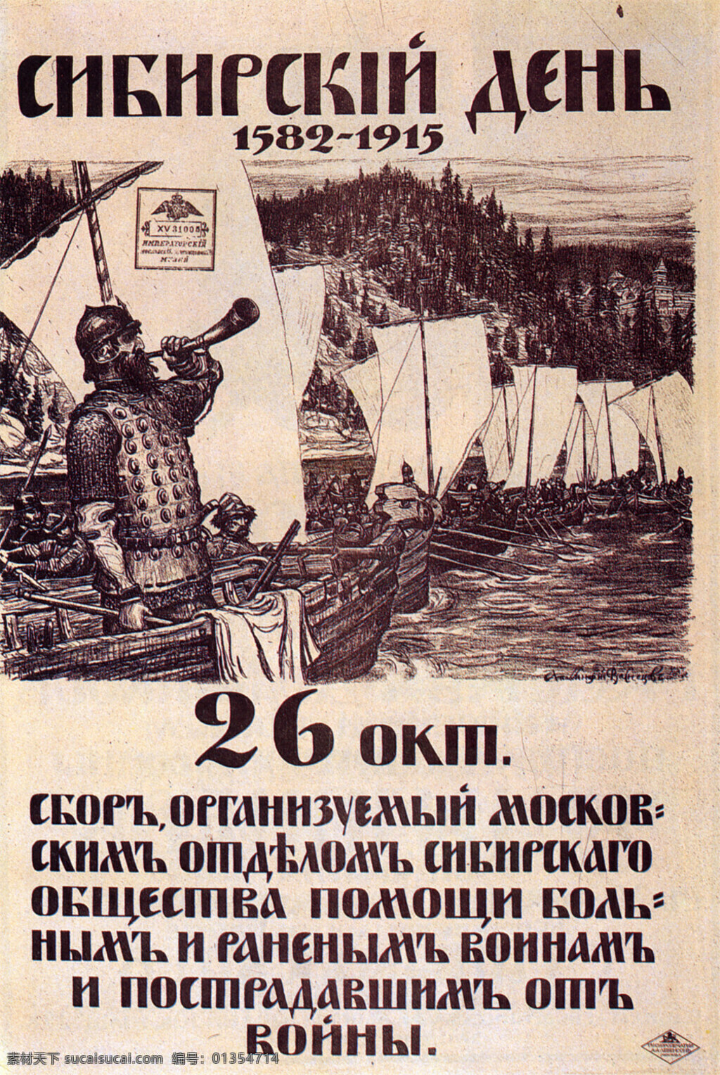 船 古代 国外海报 号角 经典 男人 俄式海报 战士 俄式广告一 招贴设计 其他海报设计