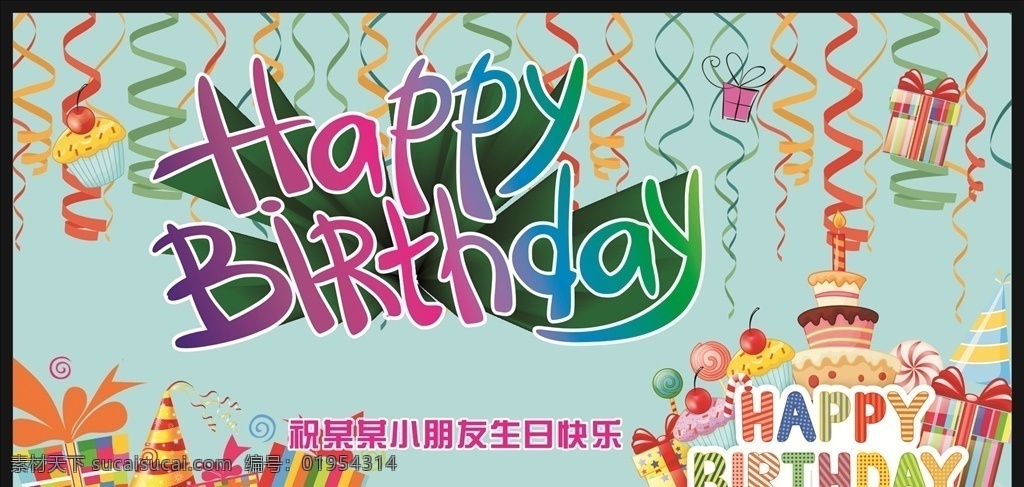 生日 生日快乐 生日快乐贺卡 生日晚会 生日舞会 生日快乐背景 生日蛋糕 生日贺卡 生日背景 生日快乐海报 生日快乐晚会 生日设计 生日海报 生日卡片 生日礼物 生日展板 生日聚会 生日聚惠 生日会 生日派对 生日会背景 生日图片 生日宴会 生日酒会 生日模版 生日素材 满月 百日 生日我最大