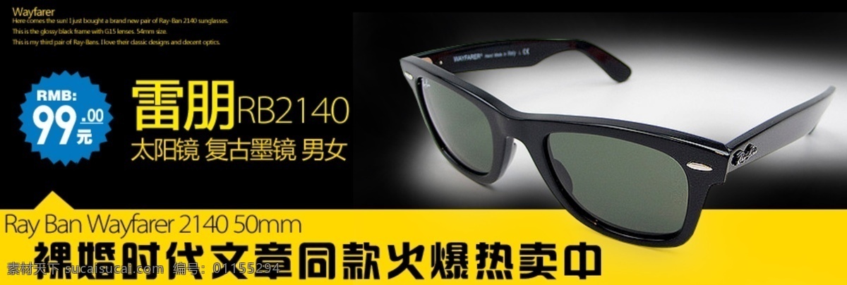 雷朋眼镜 饰品 海报 淘宝饰品全屏 背景海报 饰品广告 首页饰品 促销海报 店铺 装修 全屏海报 淘宝界面设计 banner psd源文件