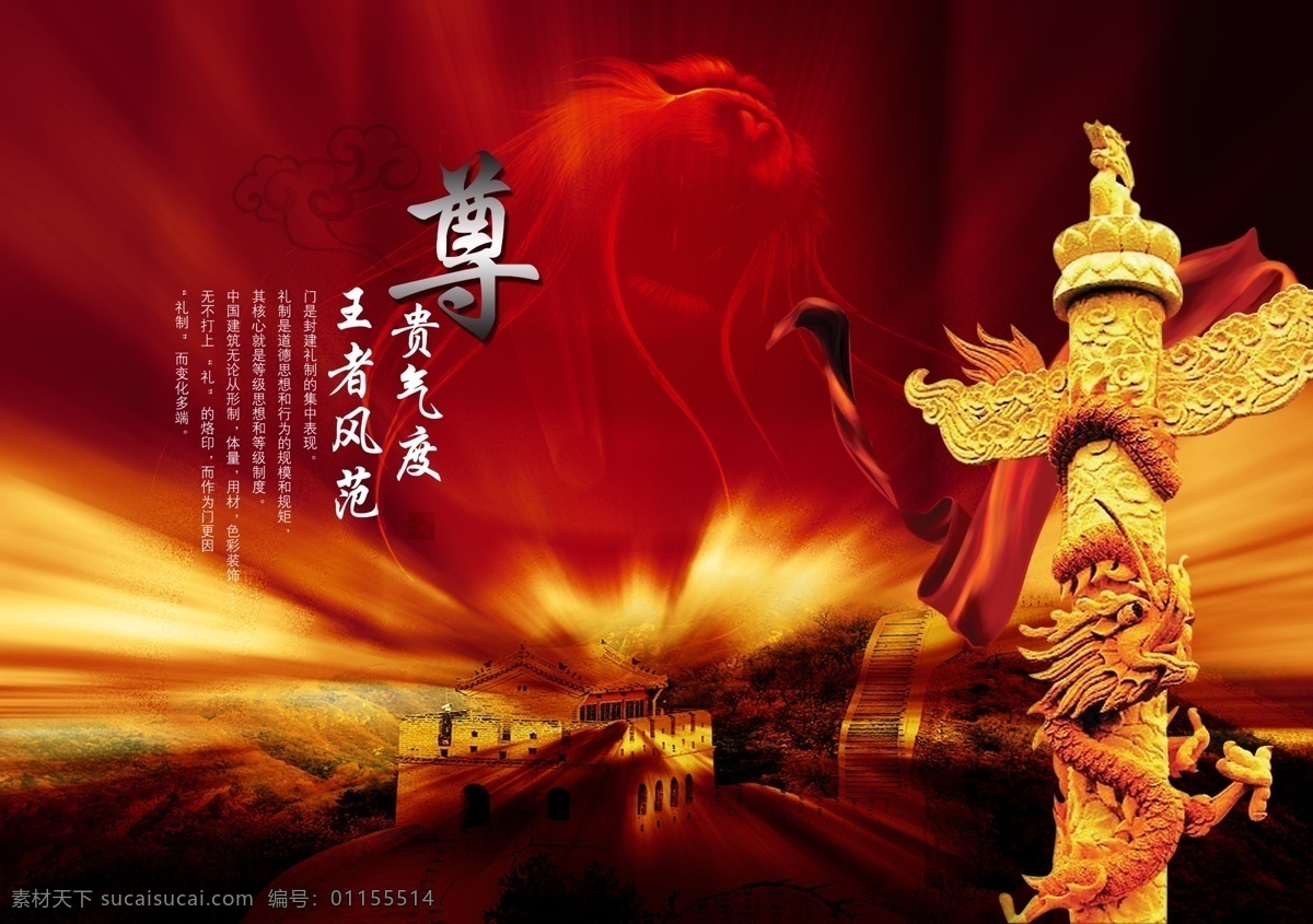 中国 风 大气 企业 文化 展板 企业文化 公司文化 文化挂图 文化展板 中国风 王者风范 广告设计模板 psd素材 红色