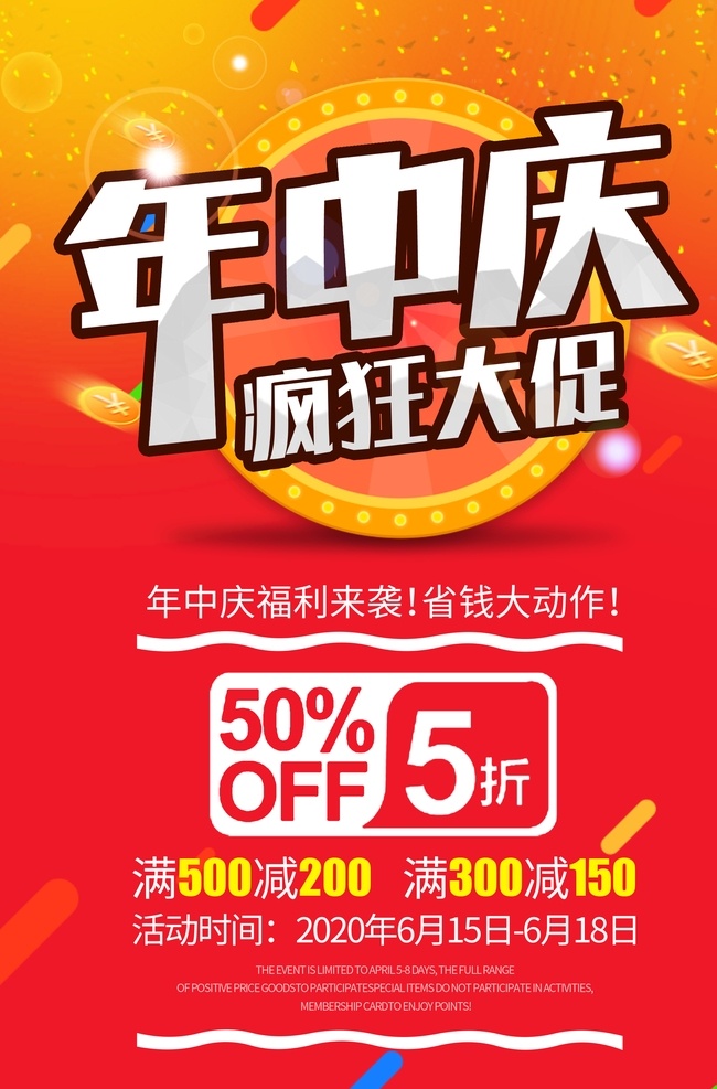 618 618海报 决战618 618大促 年中 大 促 巅峰 促销 海报 活动 618淘宝 618购物 限时 618年中庆 618活动 京东618 淘宝618 天猫618 让利 年中庆 年中促销 年中大促 限时促销 年中大促销