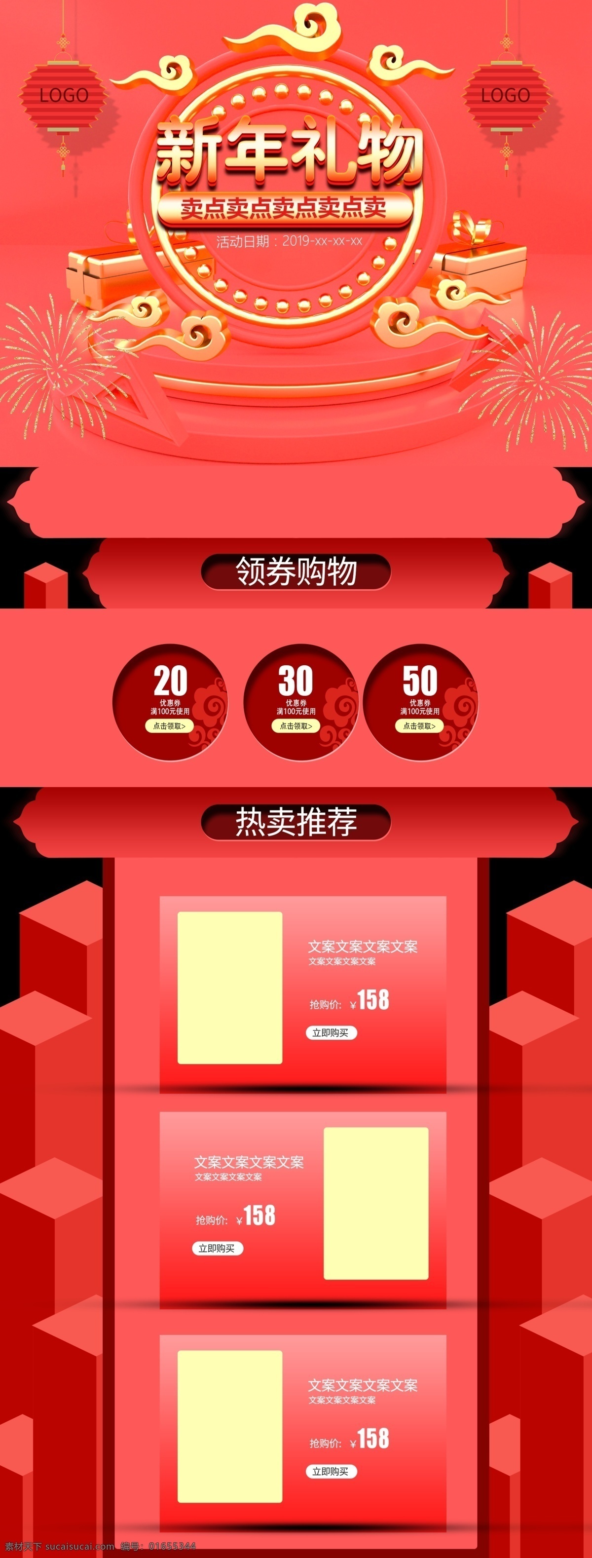 原创 新年 礼物 年货 节 过年 不 打烊 首页 中国 风 大气 淘宝首页 页面 首页模板 红色背景 日常首页 元宵节首页 电商首页 新年首页 数码电器 美妆洗护 红金 珊瑚红