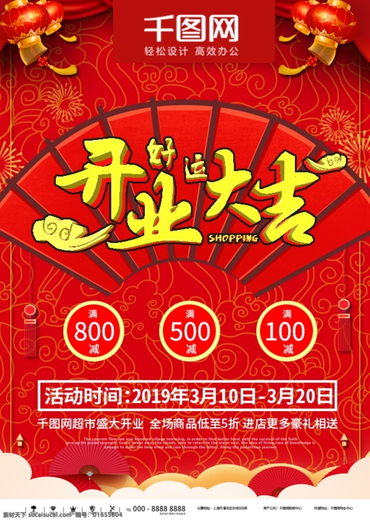 喜庆 中国 风 红色 卡通 开业 促销 dm 宣传单 中国风 dm宣传单 开业大吉 吉祥 活动 促销使用