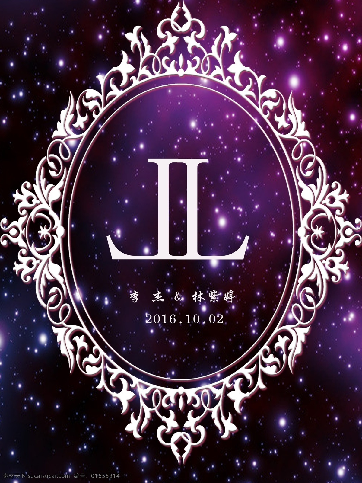 婚礼logo 婚礼 婚礼主题 婚礼设计 星空婚礼 分层