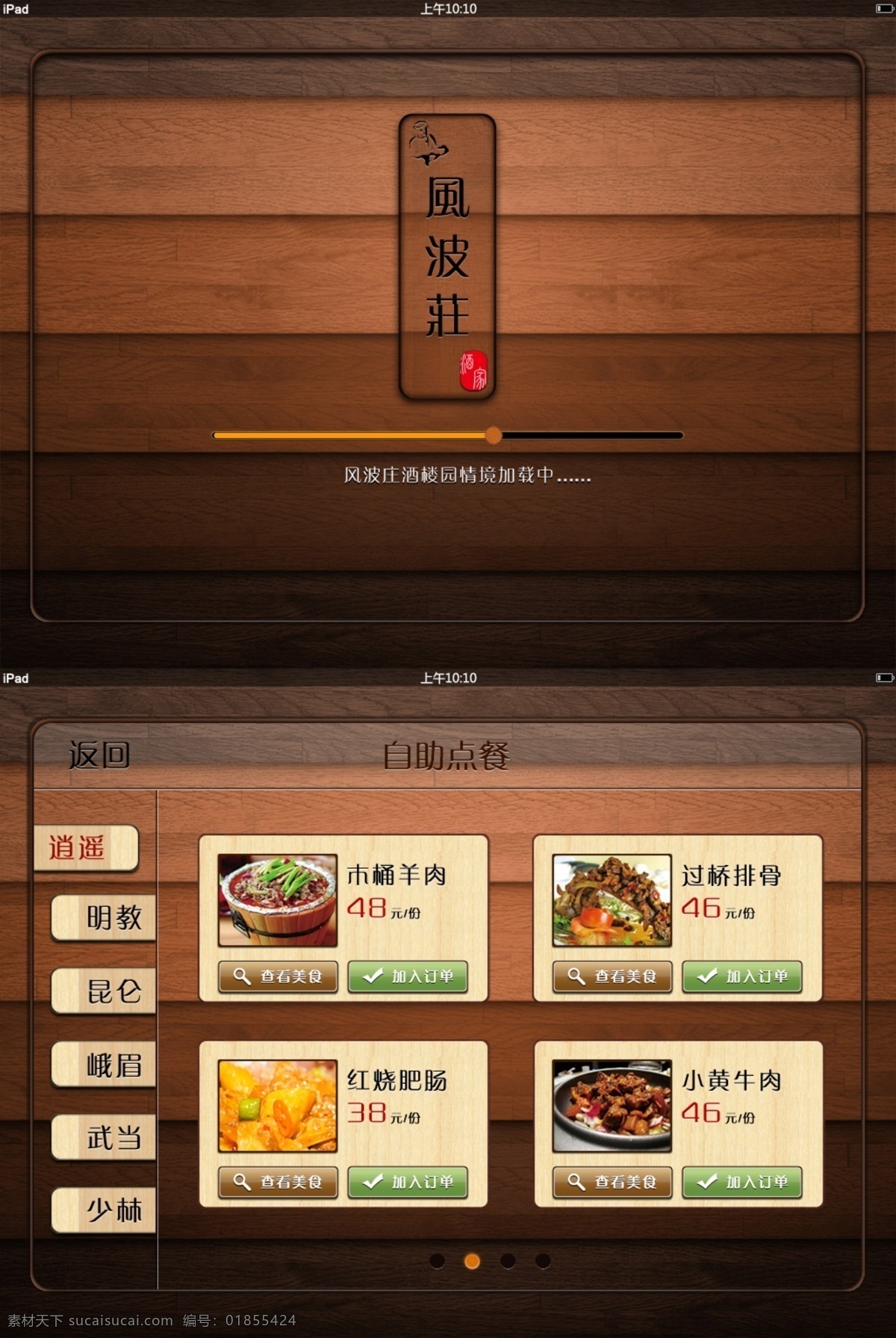 分层 ui 餐厅 服务 其他模板 系统 源文件 风波 莊 点 餐 模板下载 点餐系统 风波莊 自助点餐系统 自助点餐 手机 界面 软件 app app界面