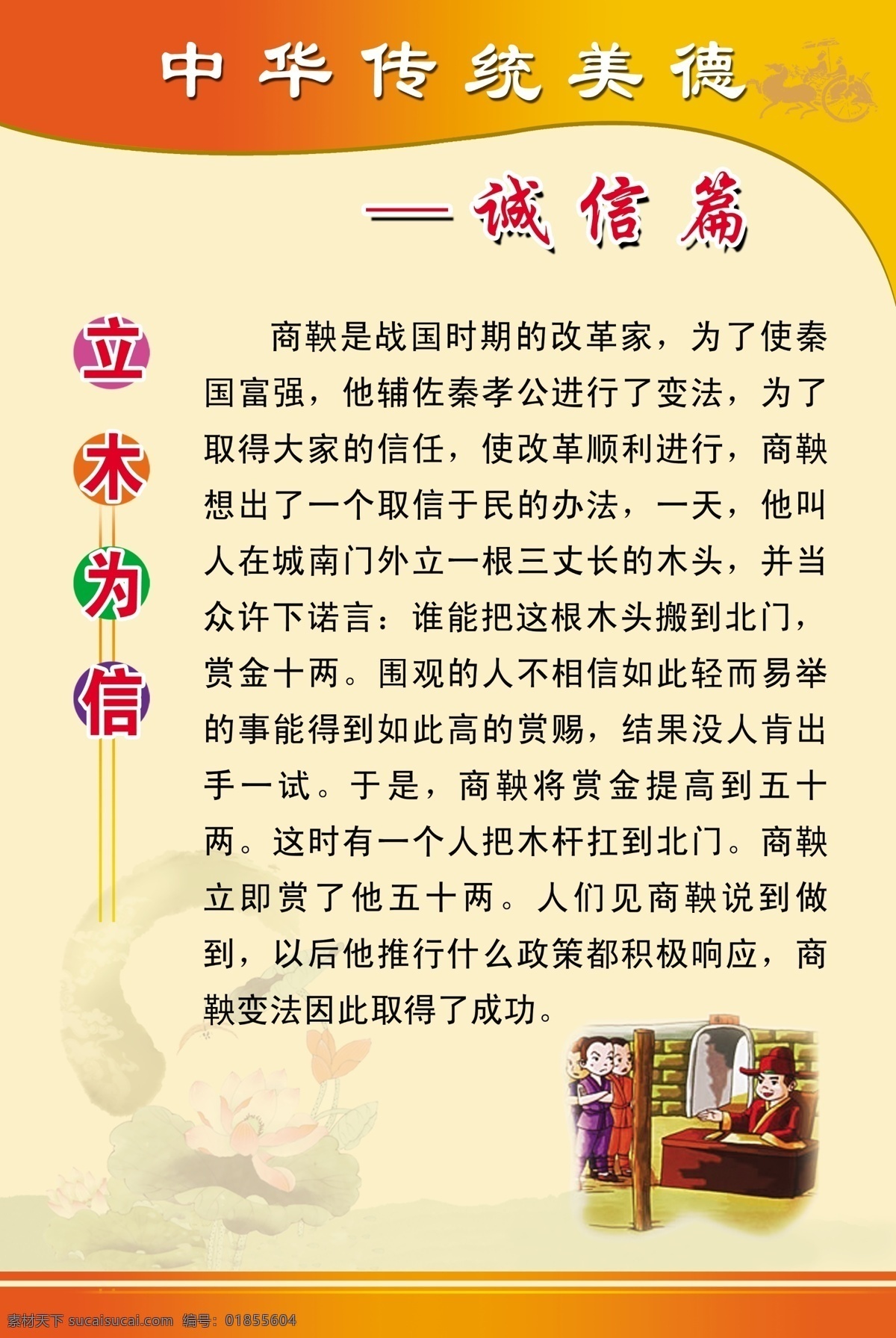 中华 传统 美德 诚信 篇 立木为信 诚信篇 展板 学校展板设计