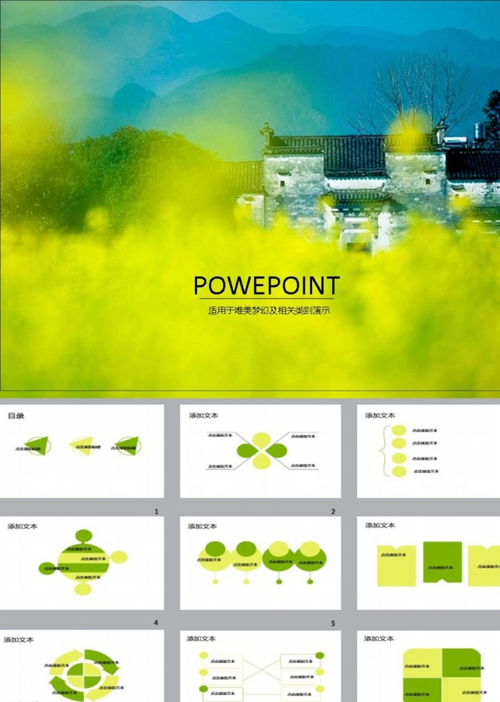 清新ppt ppt模版 简约ppt 唯美ppt ppt素材 梦幻ppt 绿色ppt 商务ppt 企业ppt 公司ppt 办公ppt 商业ppt 抽象ppt 温馨ppt 淡雅ppt 卡通ppt 时尚ppt 节日ppt ppt图表 多媒体 图表 模板