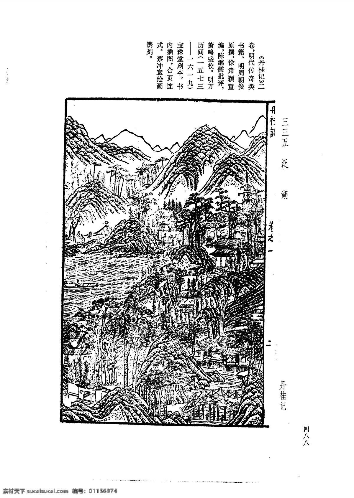 中国 古典文学 版画 选集 上 下册0516 设计素材 版画世界 书画美术 白色